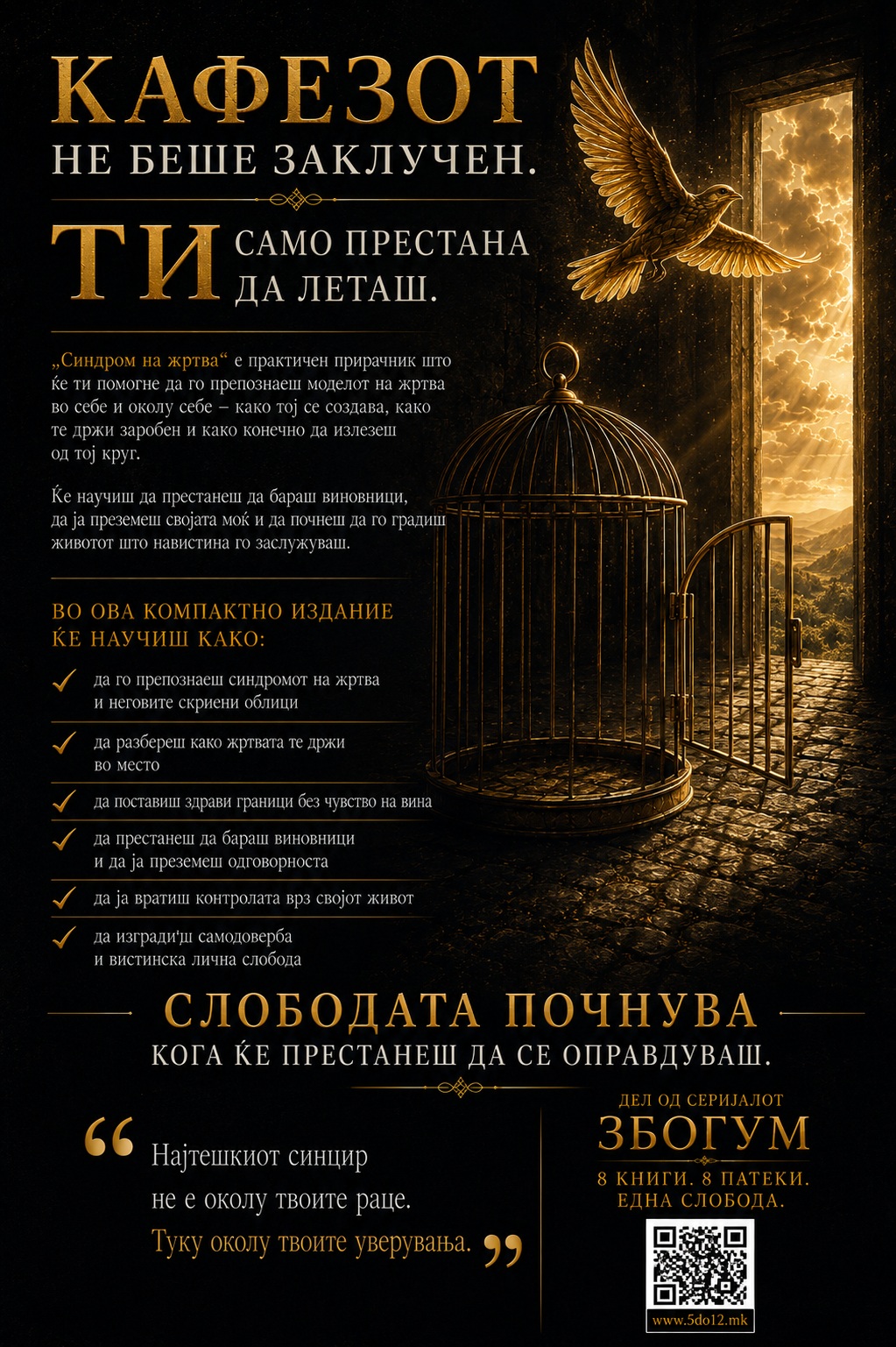 Синдром на жртва