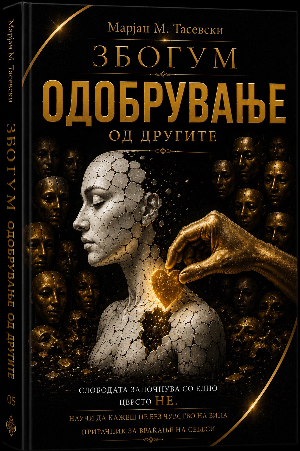 Одобрување од другите