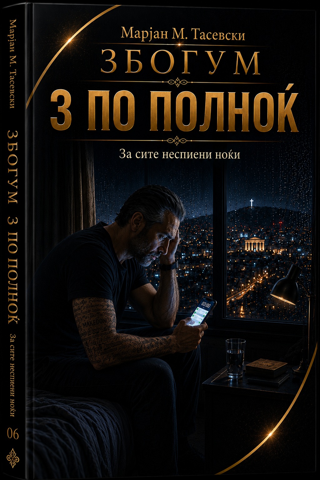 3 по полноќ