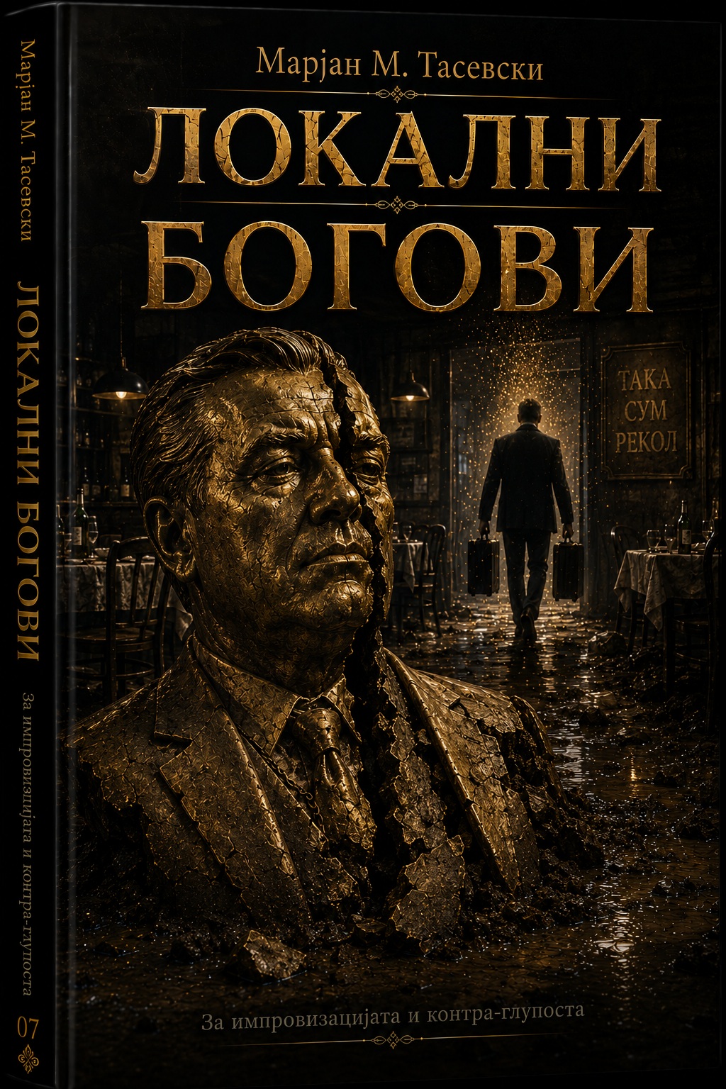 Локални богови