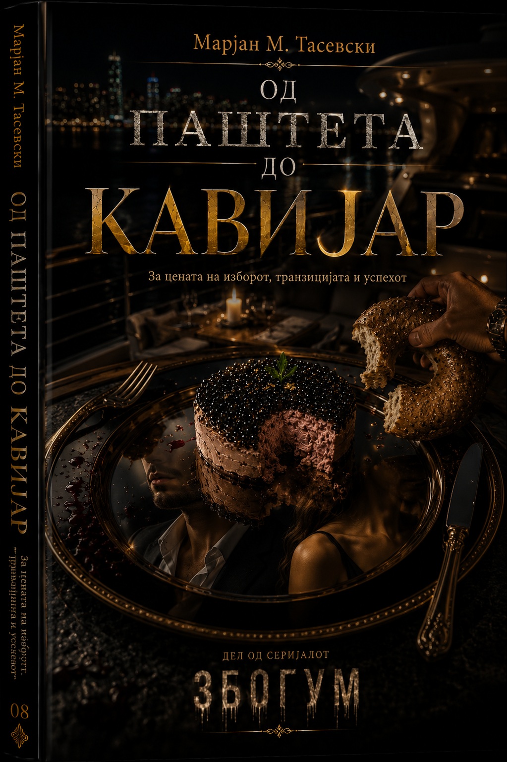 Од паштета до кавијар