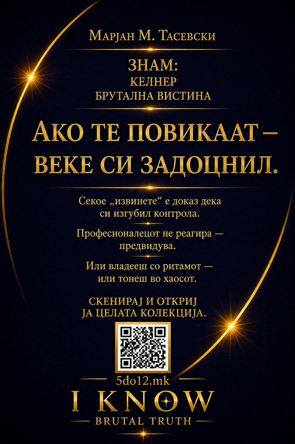 Келнер — задна корица
