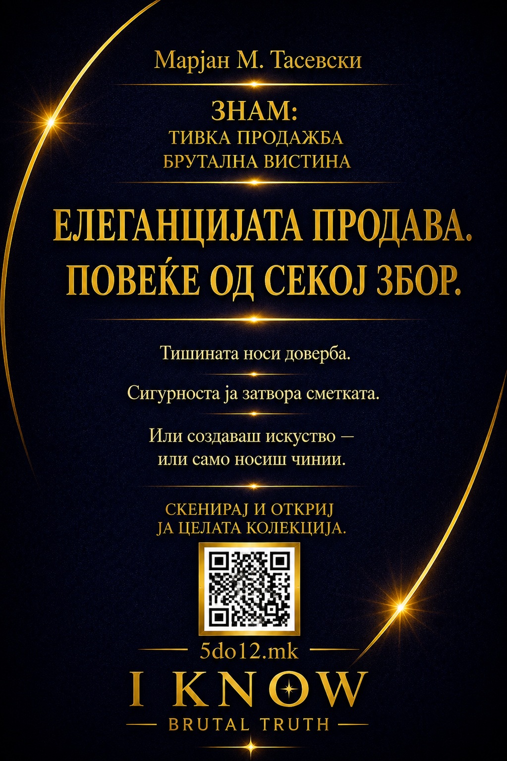 Тивка надпродажба — задна корица