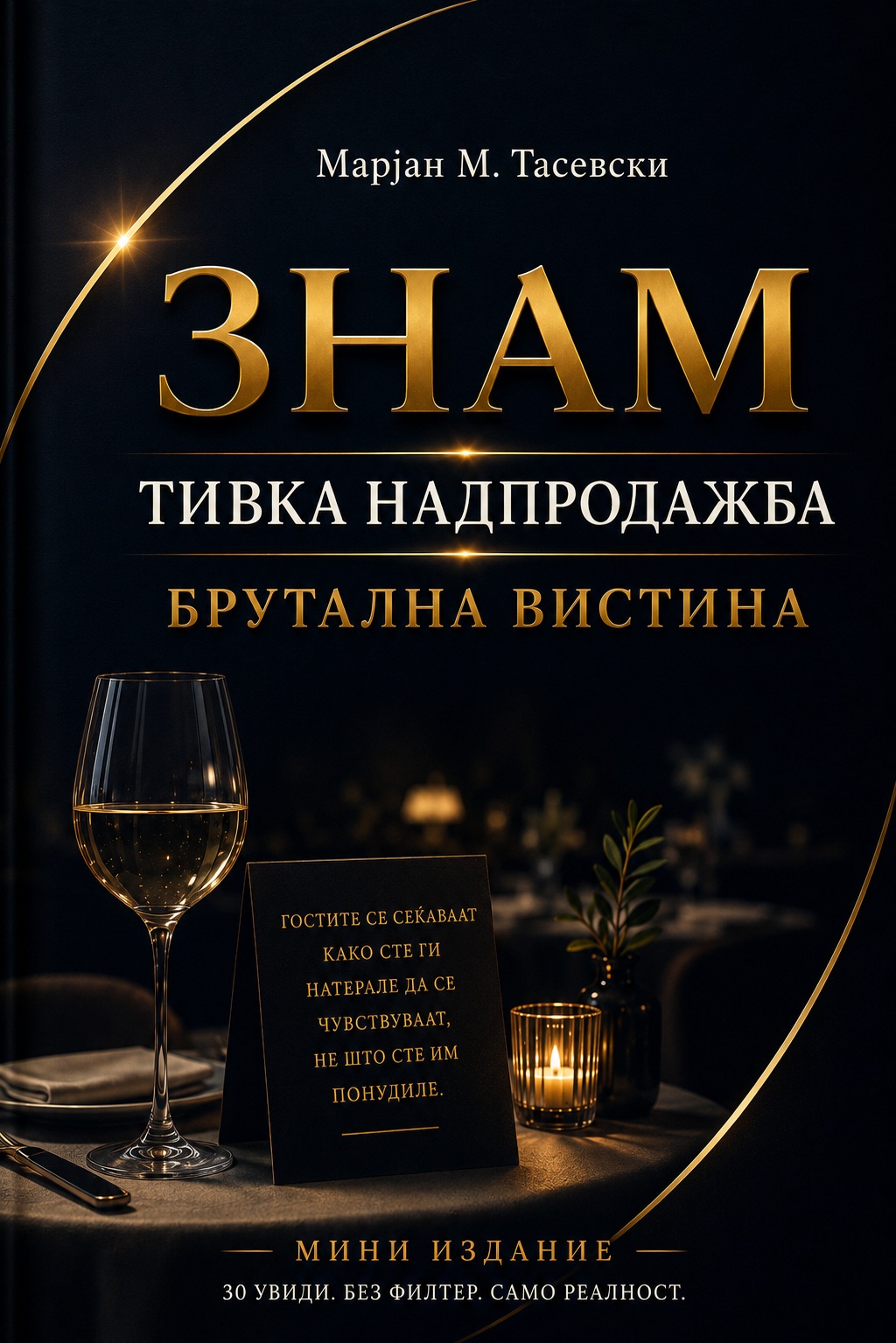 ЗНАМ — Тивка надпродажба
