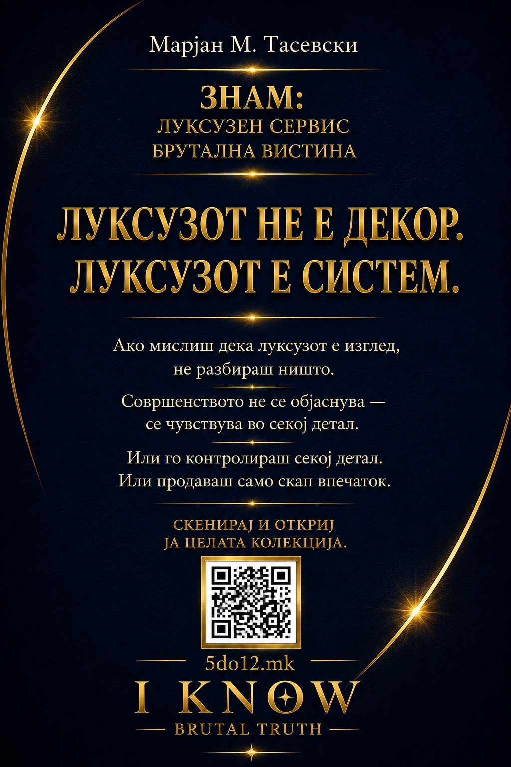 Стандарди за луксузен сервис — задна корица