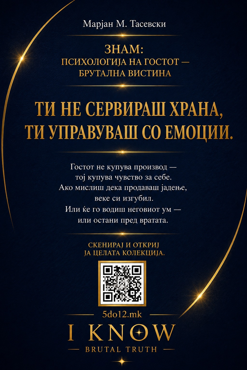 Психологија на гостите — задна корица