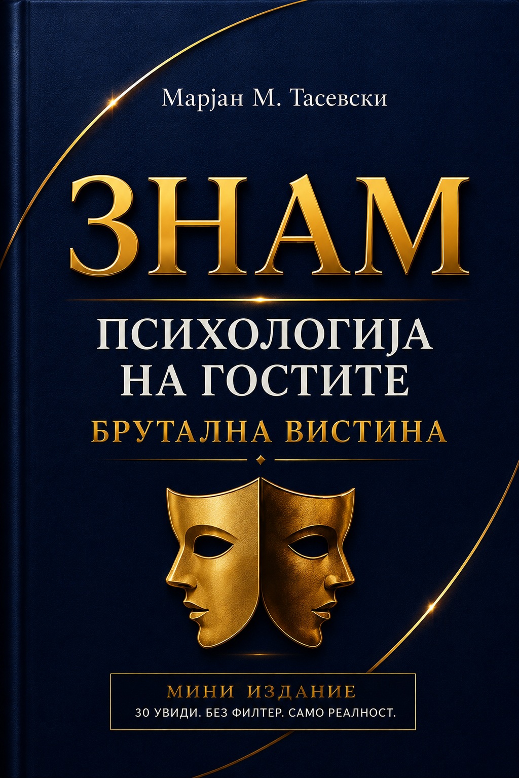 Психологија на гостите