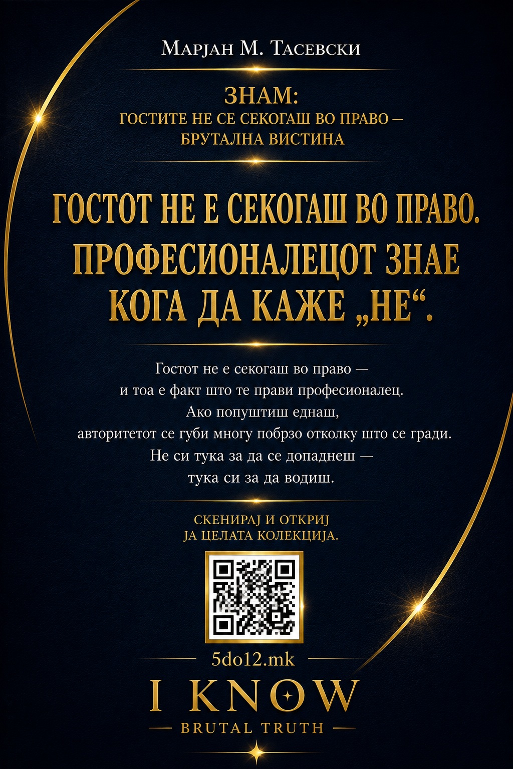Гостите не се секогаш во право — задна корица