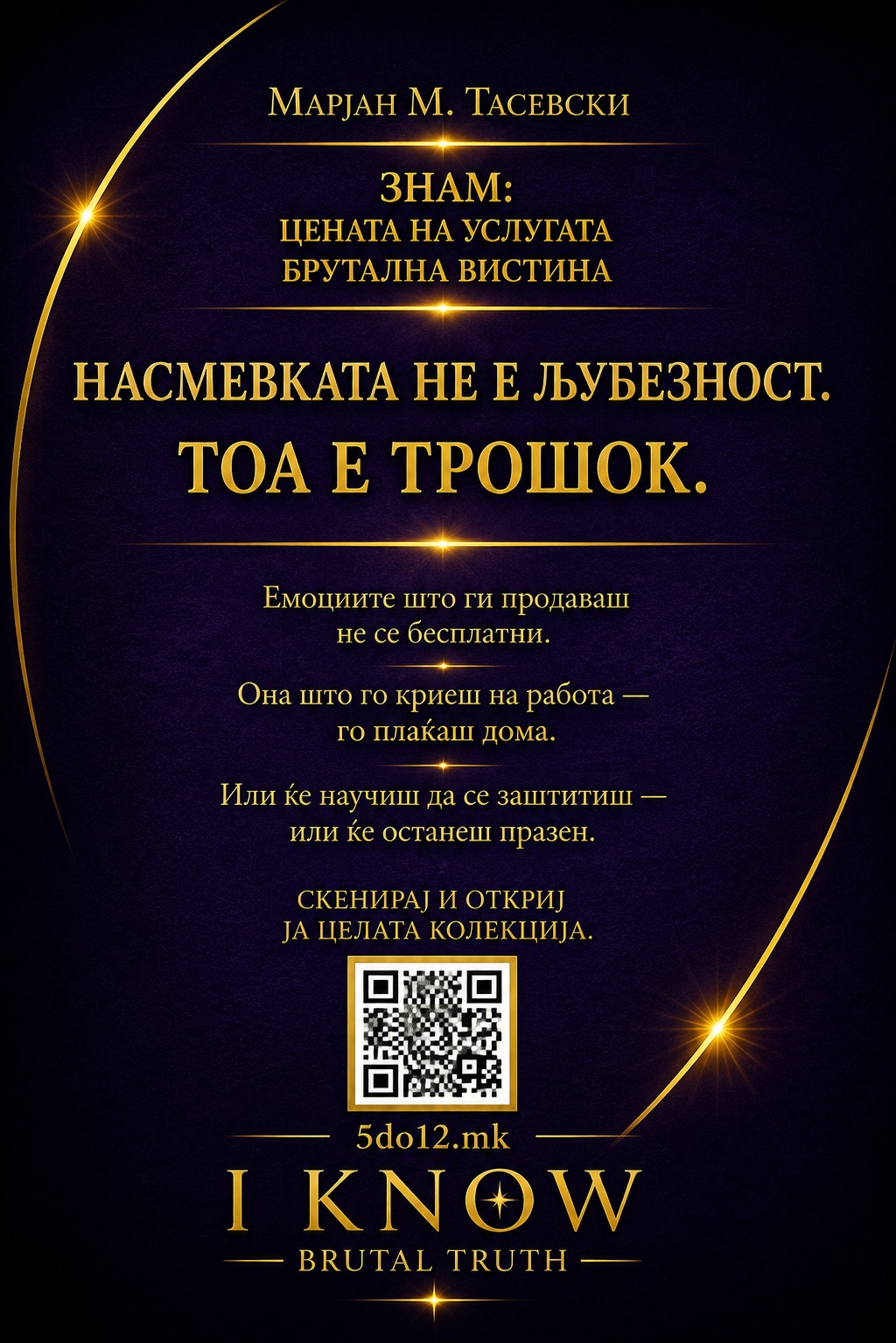 Цената на услугата — задна корица