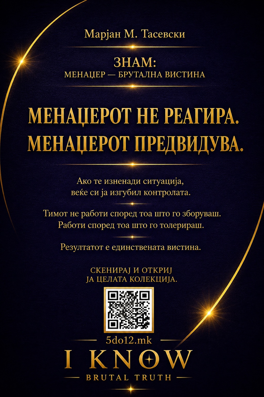 Менаџерско издание — задна корица