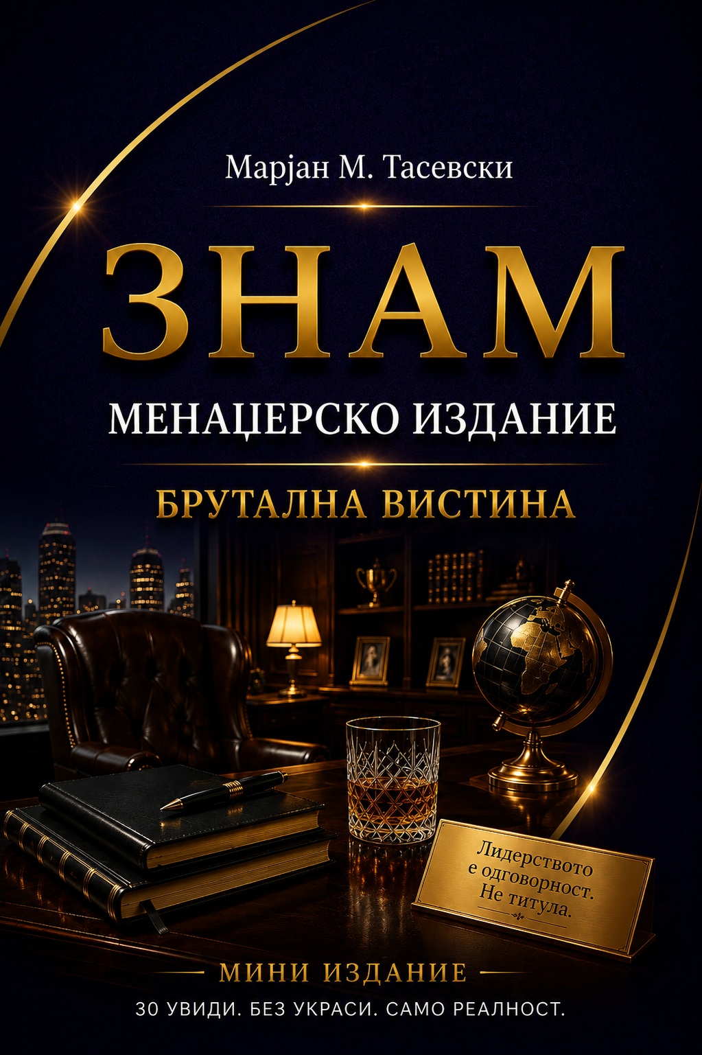 Менаџерско издание