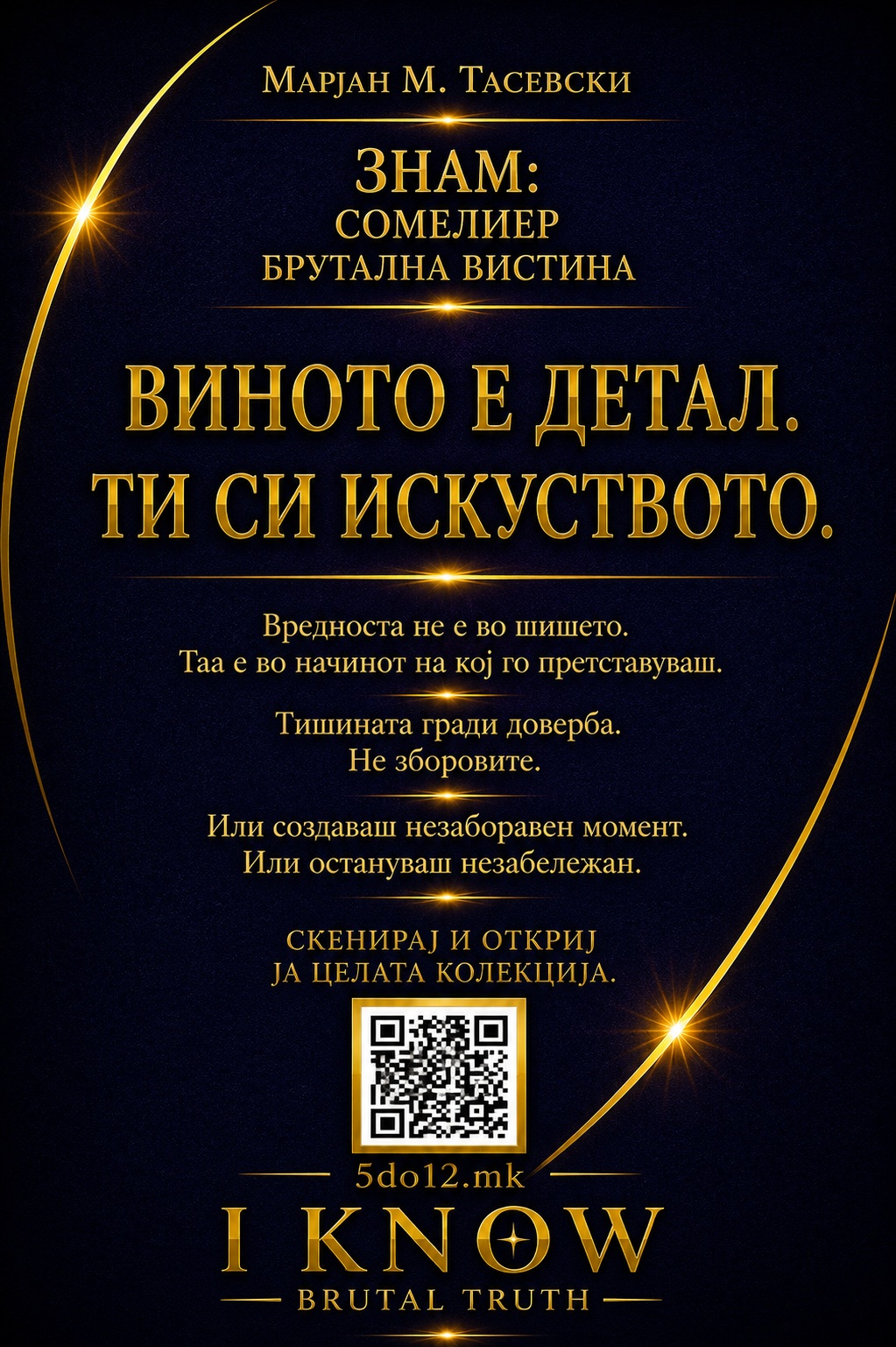Сомелиер — задна корица