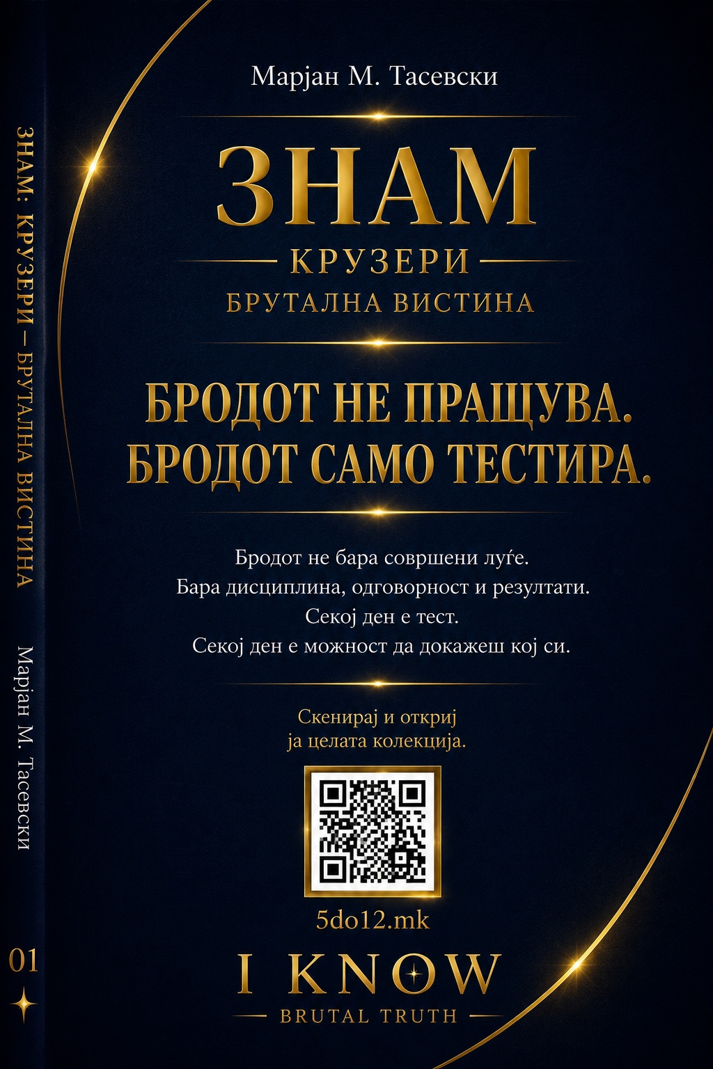 Крузери — задна корица