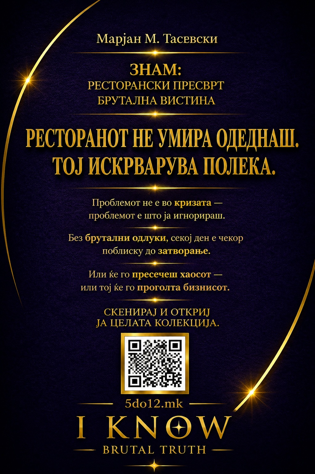 Ресторански пресврт — задна корица