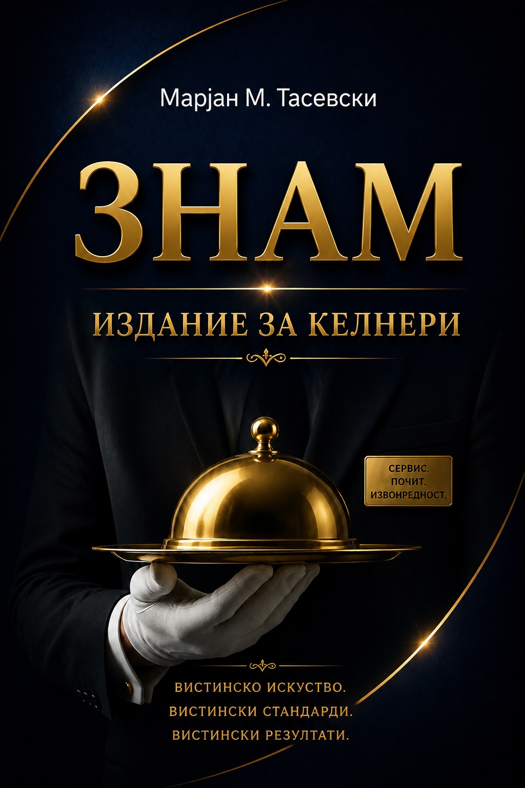 Издание за келнери