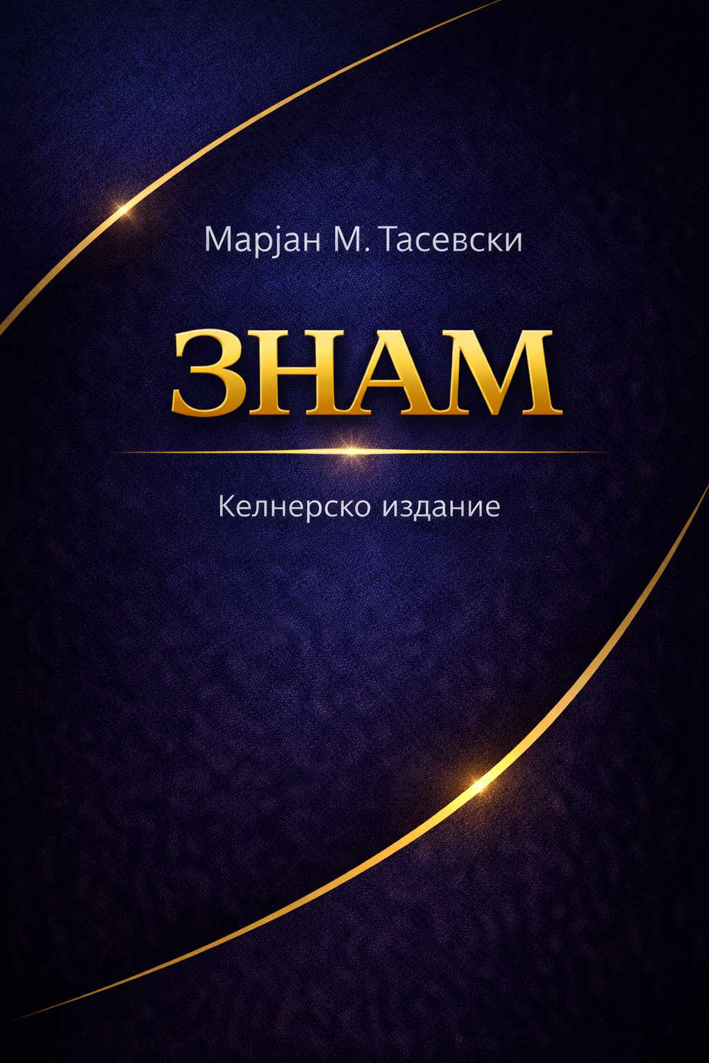 Издание за келнери