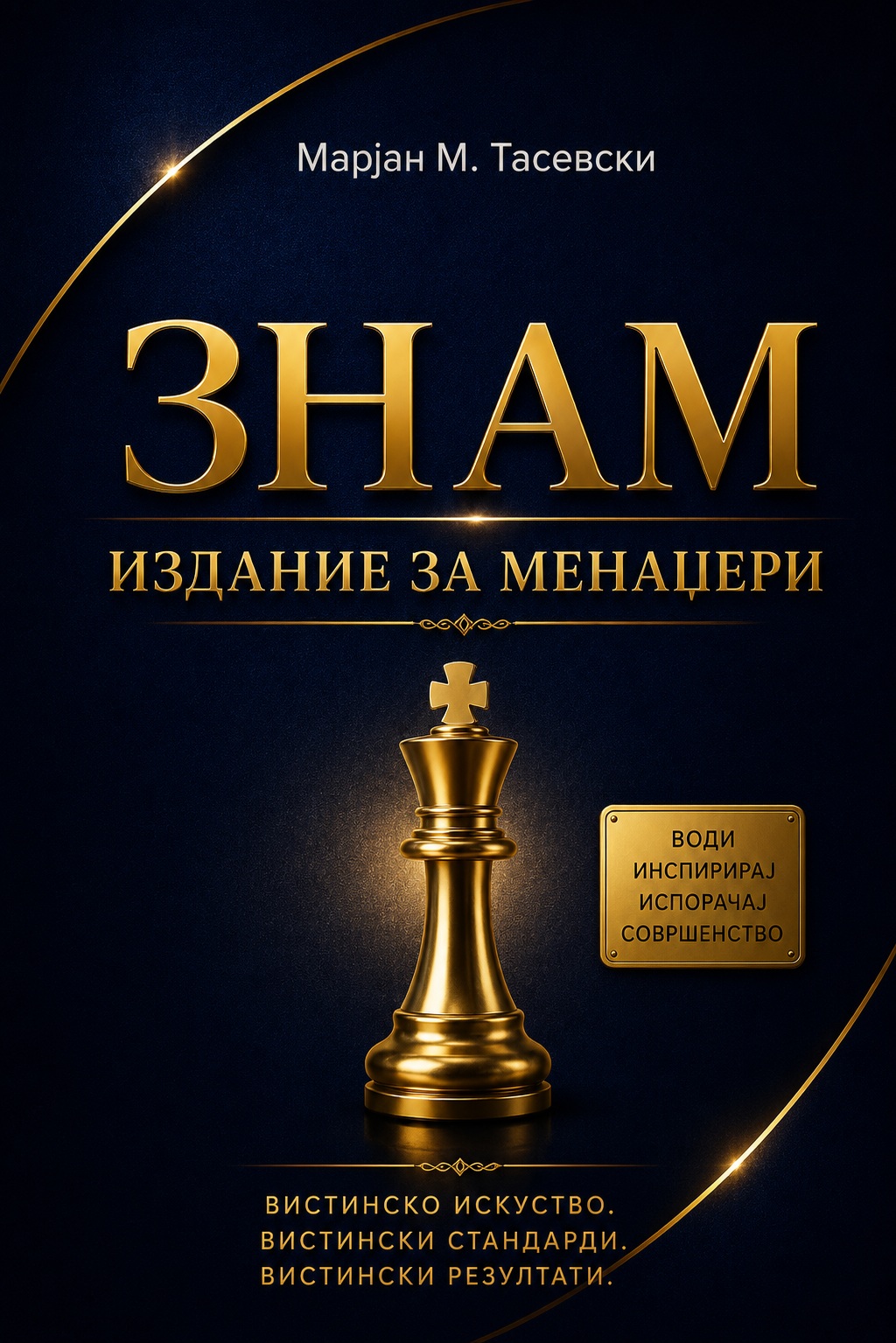 Издание за менаџери