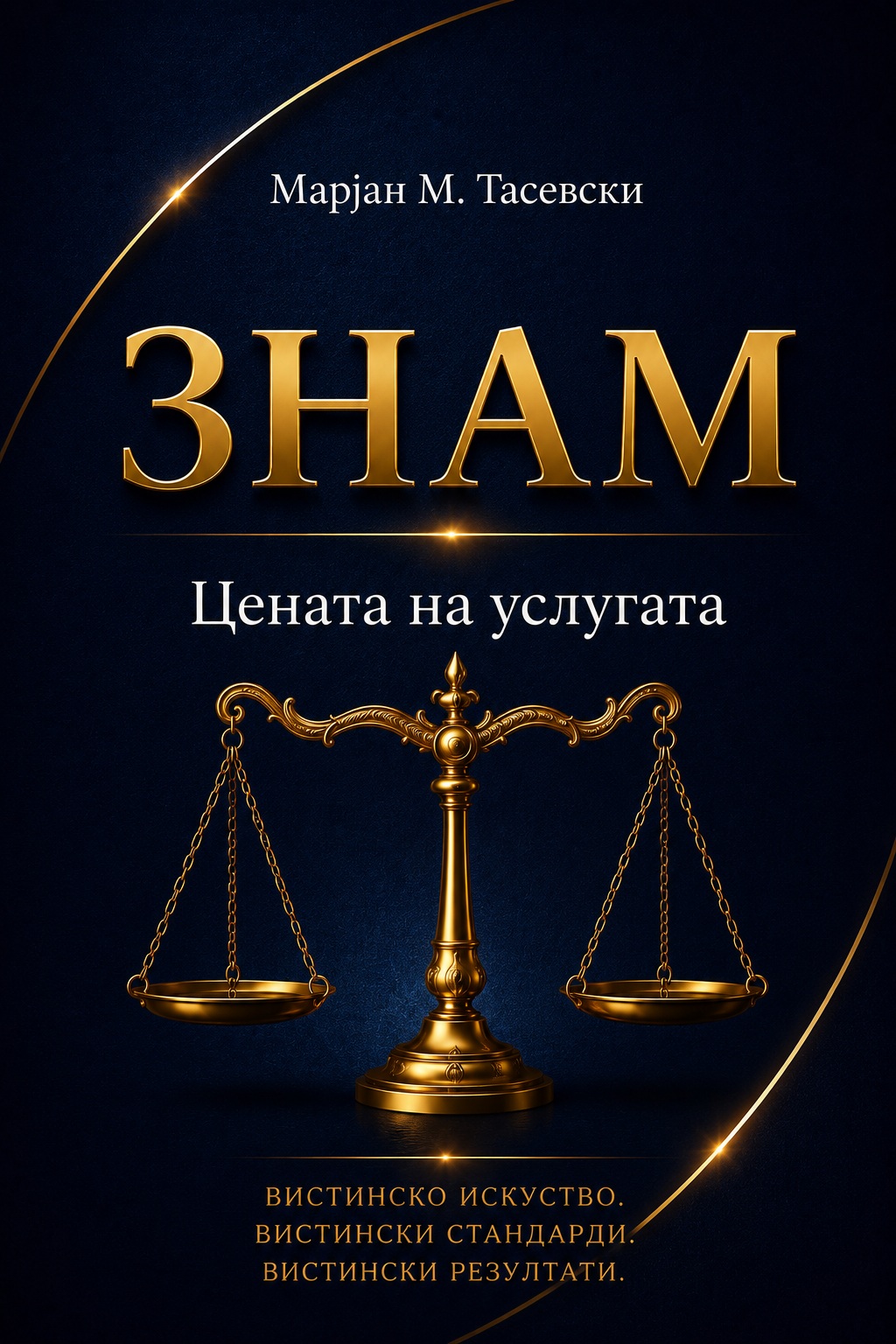 Цената на услугата